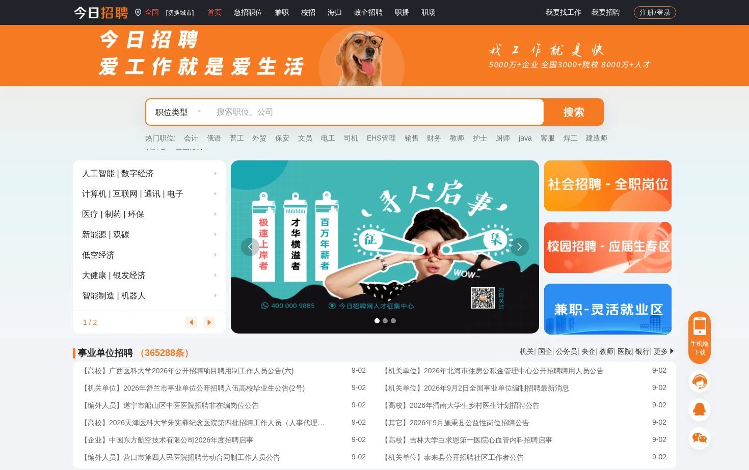今日招聘网 页面快照
